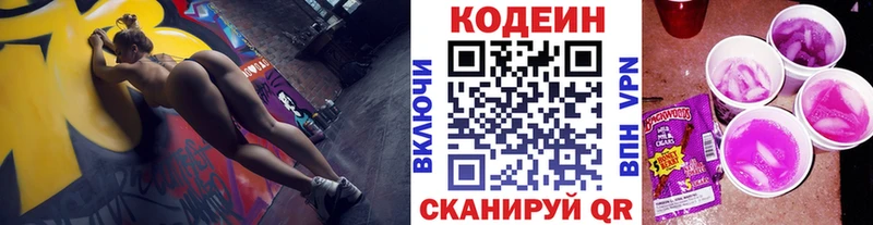 Codein напиток Lean (лин)  Купить где  Ессентуки 